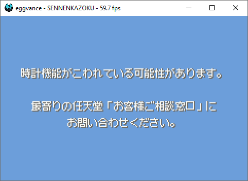 Complaints about a bad RTC